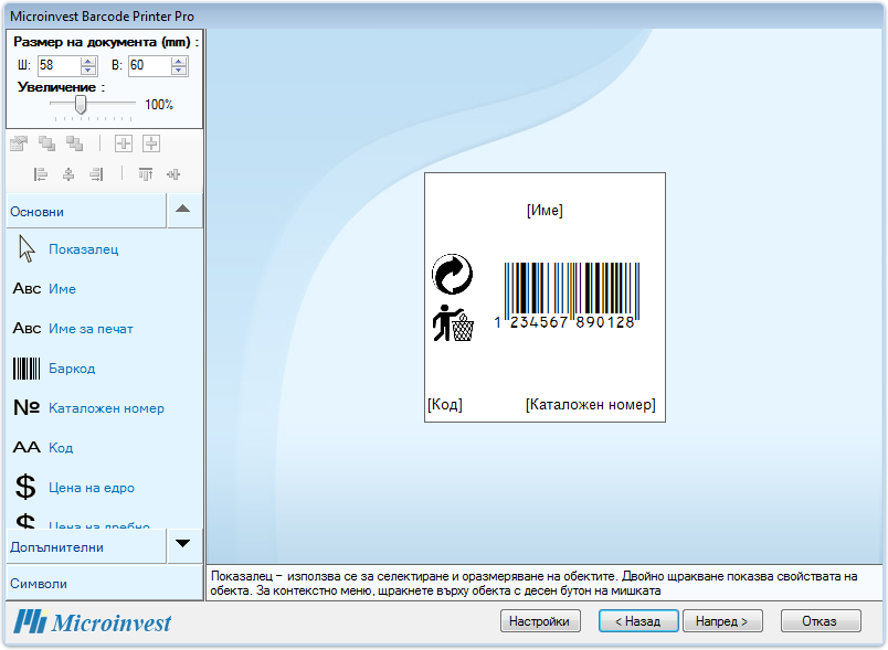 Barcode Printer Pro Document Size