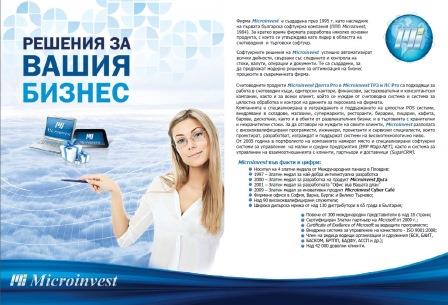 Microinvest Продуктов каталог 2015