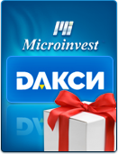 Информация без ядове - кампания на Дакси България и Microinvest. Вижте как може да получите безплатен достъп до системата ДАКСИ