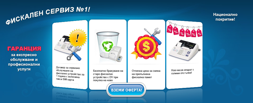 Счетоводен софтуер| Софтуер за ресторант| Софтуер за магазин