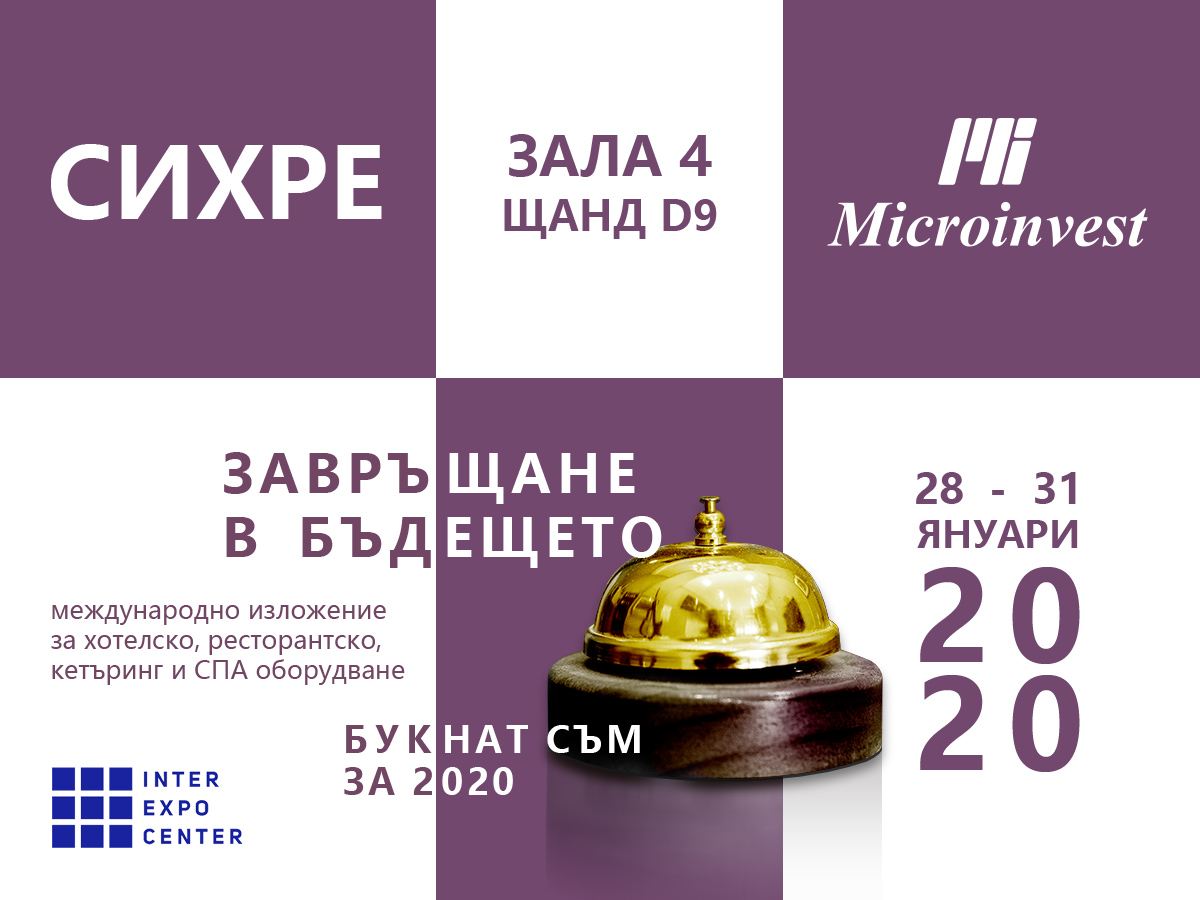 Microinvest на СИХРЕ 2020