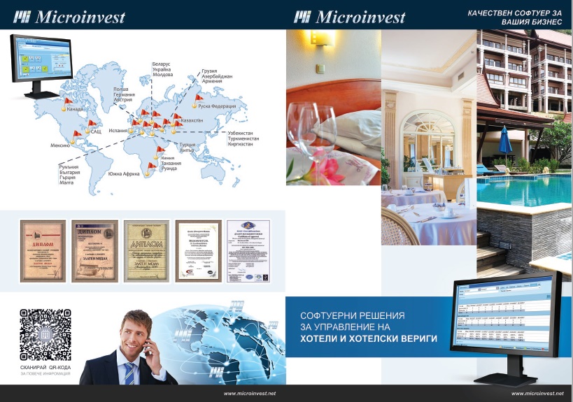 Брошура Microinvest Хотел Pro