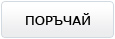 Поръчай Поръчай