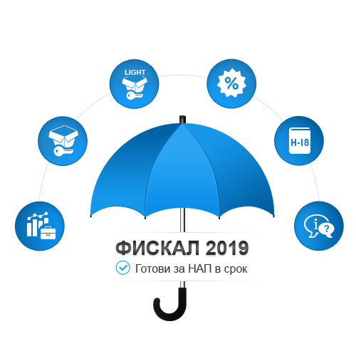 Пакет ФИСКАЛ 2019 Пакет ФИСКАЛ 2019