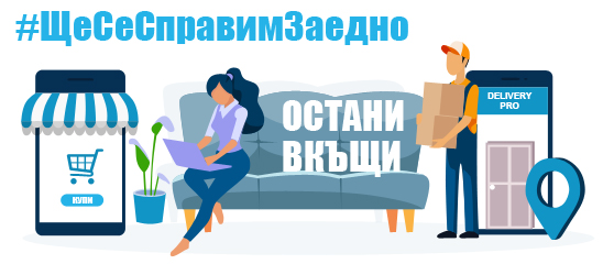 Microinvest ЩеСеСправимЗаедно Microinvest ЩеСеСправимЗаедно