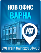 Офис Варна е с нов адрес. Заповядайте на новата локация на бул.