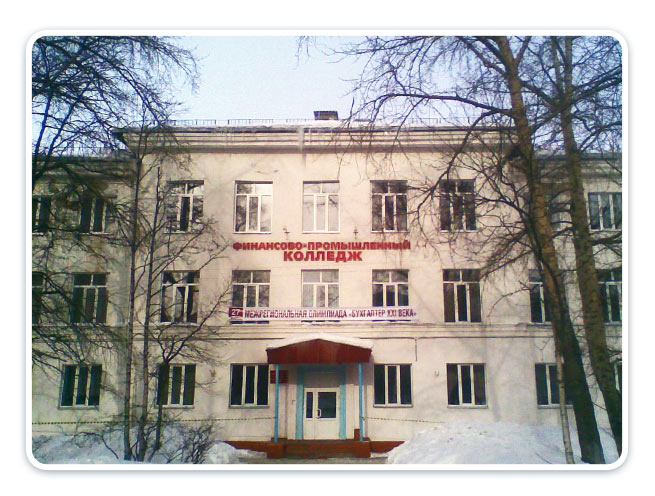 Финансово-Промышленном-Коллежде-Архангельск