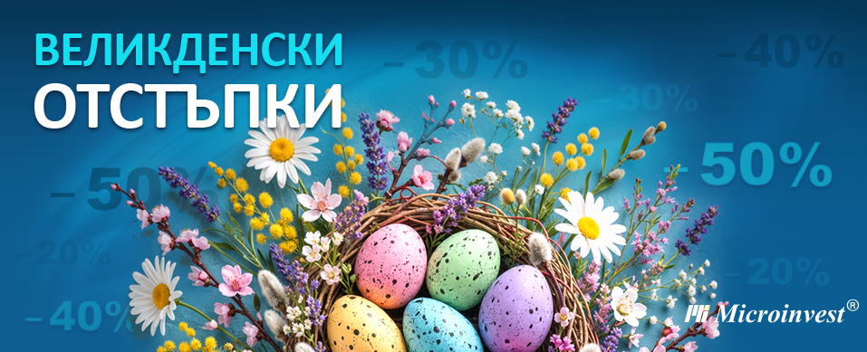 Великден промоция до -50%