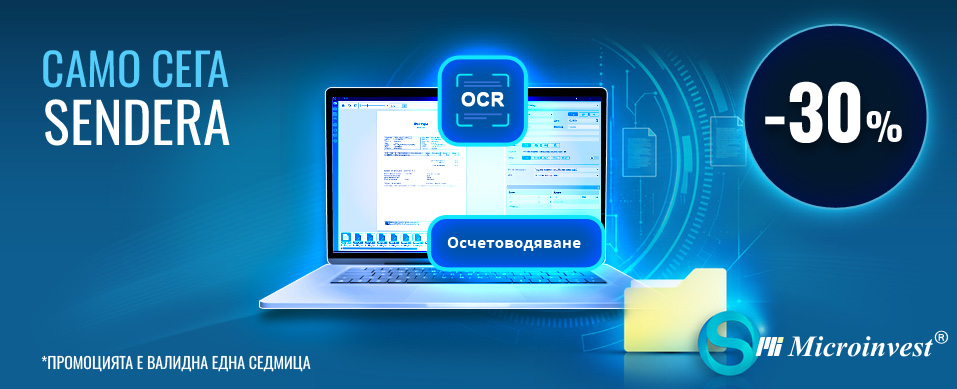Sendera на 3 години. Вземете с -30%!