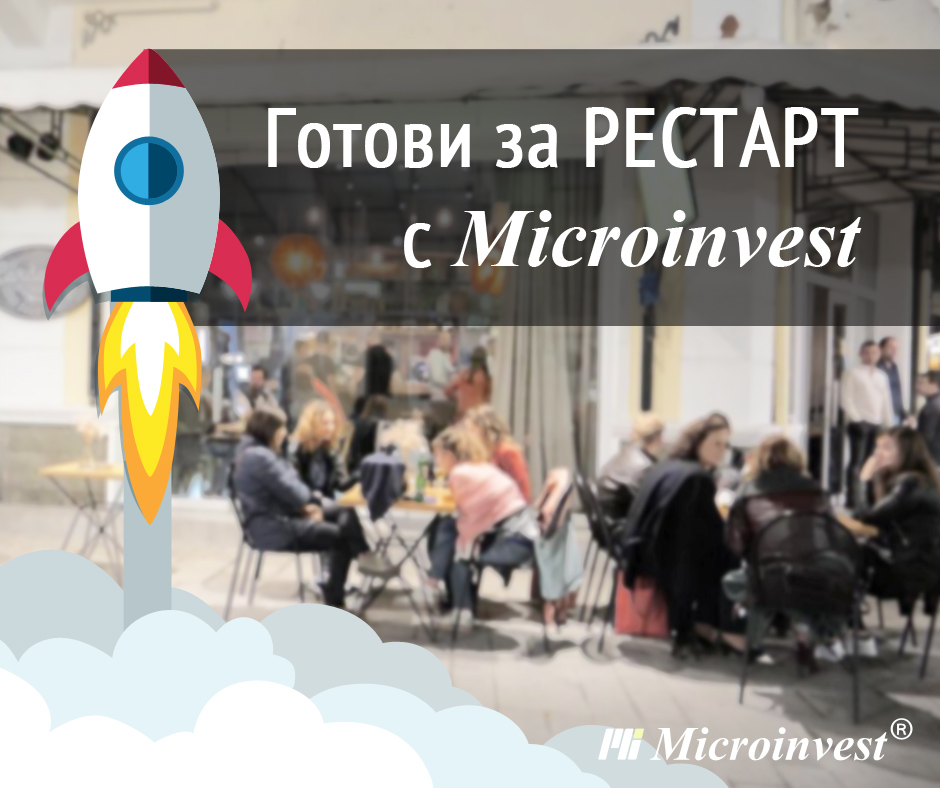 Готови за рестарт на заведенията с Microinvest Готови за рестарт на заведенията с Microinvest